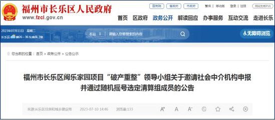 坑慘!爛尾2年!福州又一項(xiàng)目房企面臨破產(chǎn)清算!